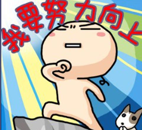 開工大吉！